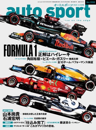 AUTO SPORT（オートスポーツ） No.1550 2021年4月23日号