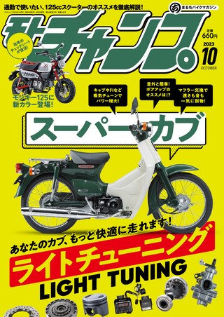 2023年10月号