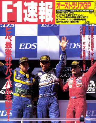 1995 Rd17 オーストラリアGP号