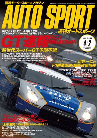 AUTO SPORT（オートスポーツ） No.1199 2009年4月2日号