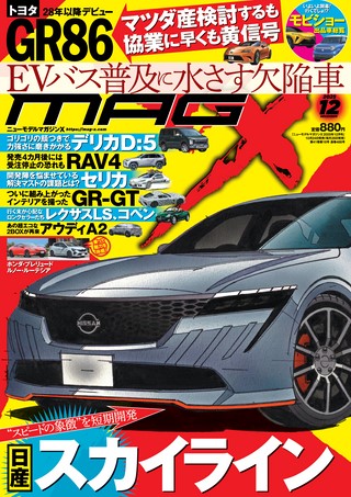 ニューモデルマガジンX 2025年12月号