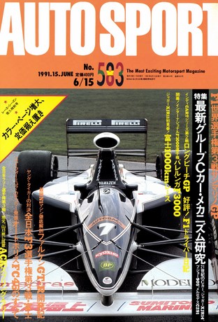 AUTO SPORT（オートスポーツ） No.583 1991年6月15日号