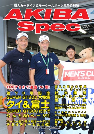 AKIBA Spec（アキバスペック） Vol.70 2015年9月号