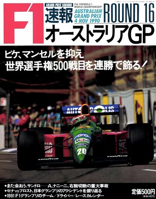 1990 Rd16 オーストラリアGP号