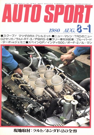 AUTO SPORT（オートスポーツ） No.301 1980年8月1日号