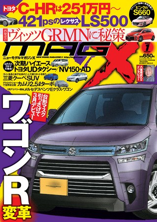 ニューモデルマガジンX 2017年1月号