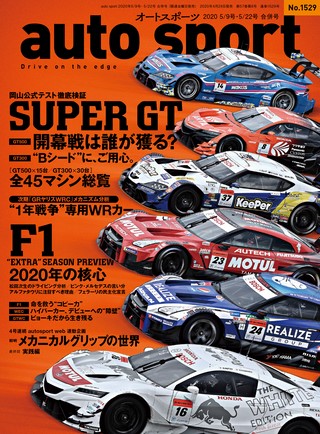 AUTO SPORT(オートスポーツ) No.1529 2020年5月9日・22日 合併号