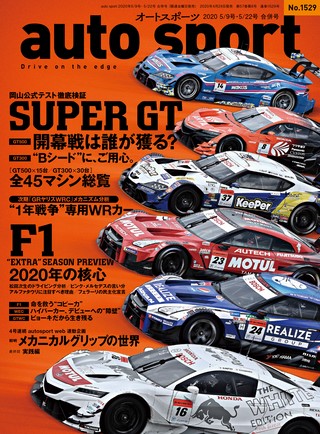 AUTO SPORT（オートスポーツ） No.1529 2020年5月9日・22日 合併号