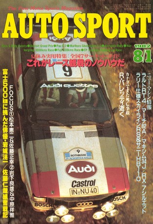 AUTO SPORT（オートスポーツ） No.351 1982年8月1日号