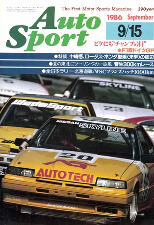 AUTO SPORT（オートスポーツ） No.454 1986年9月15日号