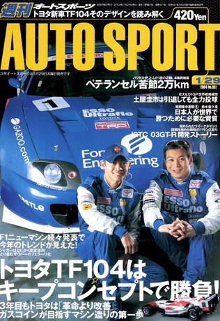 AUTO SPORT（オートスポーツ） No.951 2004年1月29日号