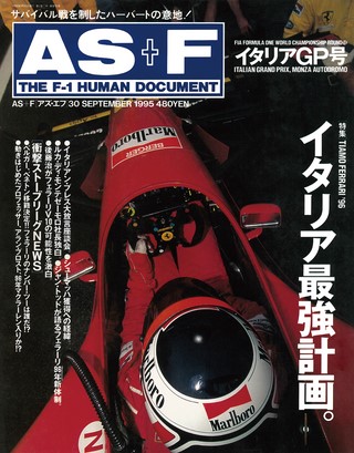 AS＋F（アズエフ） 1995 Rd12 イタリアGP号