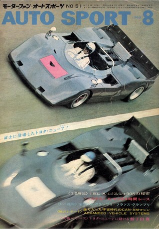 AUTO SPORT（オートスポーツ） No.51 1969年8月号