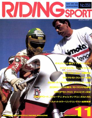 RIDING SPORT（ライディングスポーツ） 1987年11月号 No.58