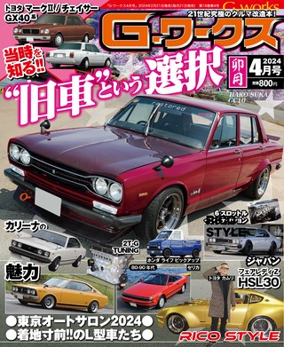 2024年4月号