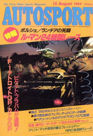 AUTO SPORT（オートスポーツ） No.401 1984年8月15日号