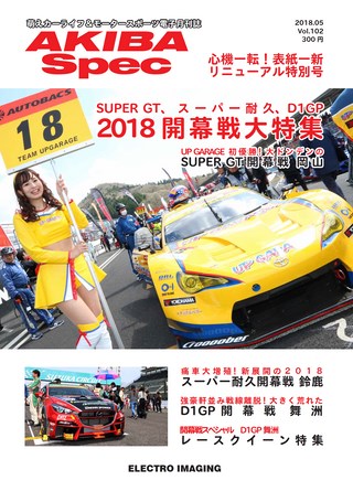 AKIBA Spec(アキバスペック) Vol.102 2018年5月号