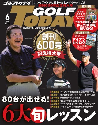 GOLF TODAY（ゴルフトゥデイ） 2022年6月号 No.600