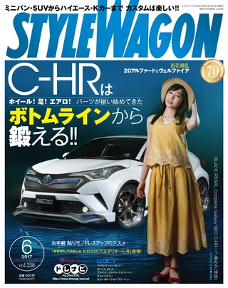 STYLE WAGON（スタイルワゴン） 2017年6月号