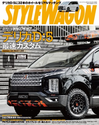 STYLE WAGON（スタイルワゴン） 2019年4月号