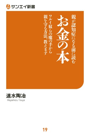 三栄新書 親が認知症になる前に読む お金の本