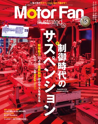 Motor Fan illustrated(モーターファンイラストレーテッド) Vol.176