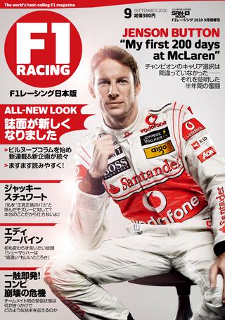 F1 Racing（エフワンレーシング） 2010年9月情報号