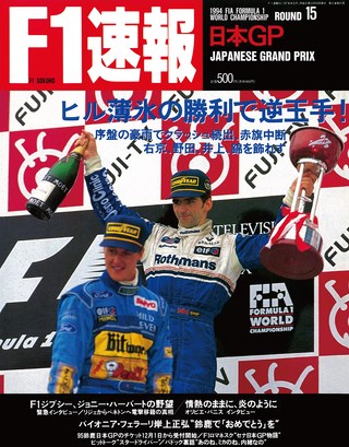 1994 Rd15 日本GP号