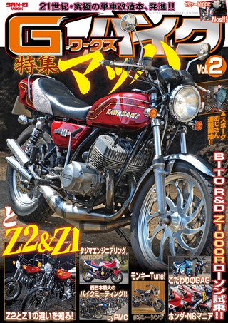 G-WORKS バイク Vol.2