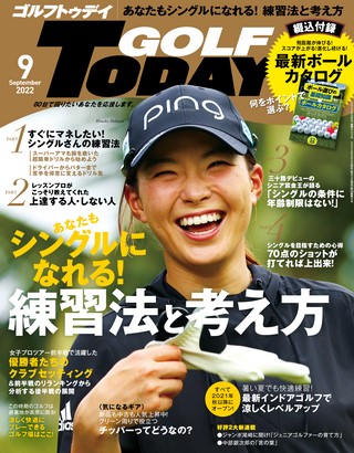 GOLF TODAY（ゴルフトゥデイ） 2022年9月号 No.603