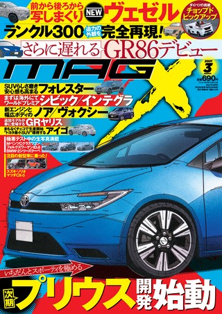 ニューモデルマガジンX 2021年3月号