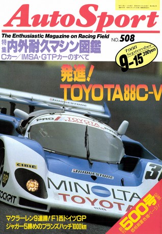 AUTO SPORT（オートスポーツ） No.508 1988年9月15日号