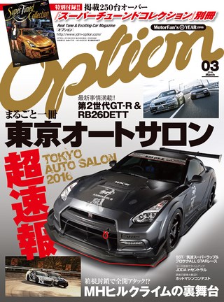 OPTION（オプション） 2016年3月号