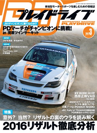 PLAYDRIVE（プレイドライブ） 2017年3月号