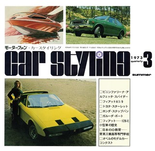 CAR STYLING(カースタイリング) Vol.003 1973 SUMMER