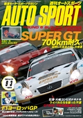 AUTO SPORT（オートスポーツ） No.1219　2009年9月3日号