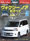 ニューモデル速報 すべてシリーズ 第293弾 TOYOTA ヴォクシー/ノアのすべて