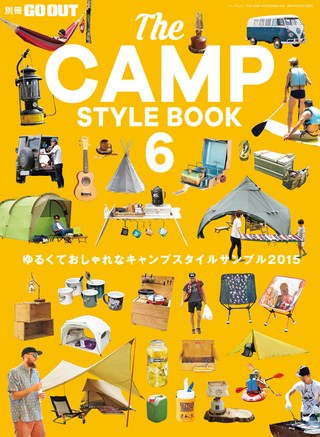 GO OUT（ゴーアウト）特別編集 THE CAMP STYLE BOOK Vol.6