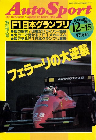 AUTO SPORT（オートスポーツ） No.488 1987年12月15日号