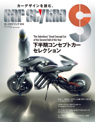 CAR STYLING（カースタイリング） Vol.15