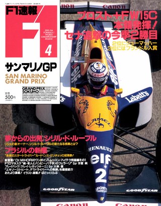 F1速報（エフワンソクホウ） 1993 Rd04 サンマリノGP号