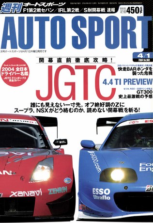 AUTO SPORT（オートスポーツ） No.960 2004年4月1日号