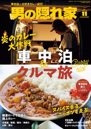 2026年11月号 No.357