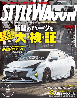 STYLE WAGON（スタイルワゴン） 2016年4月号