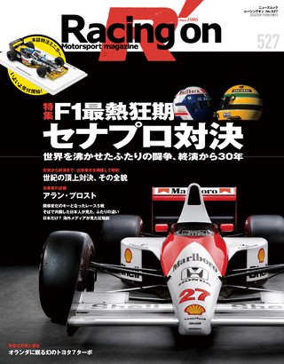 Racing on（レーシングオン）No.527