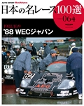 日本の名レース100選 Vol.064