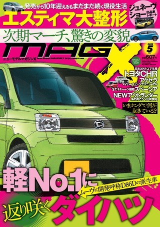 ニューモデルマガジンX 2015年5月号