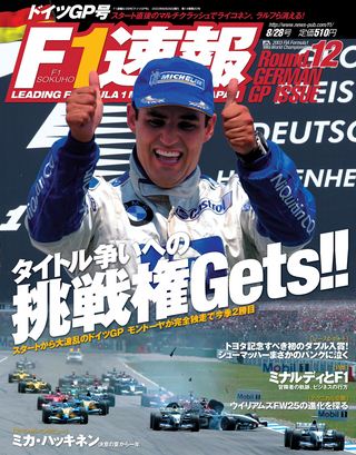 F1速報（エフワンソクホウ） 2003 Rd12 ドイツGP号