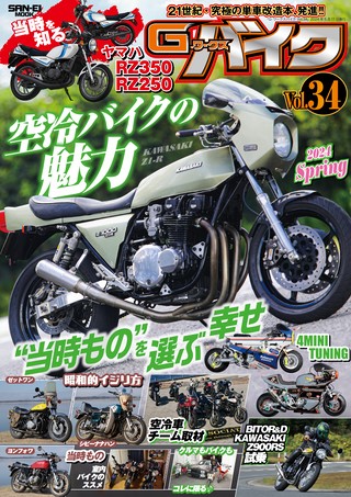 G-WORKS バイクVol.34 2024 SPRING