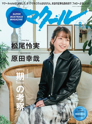 2024年8月号